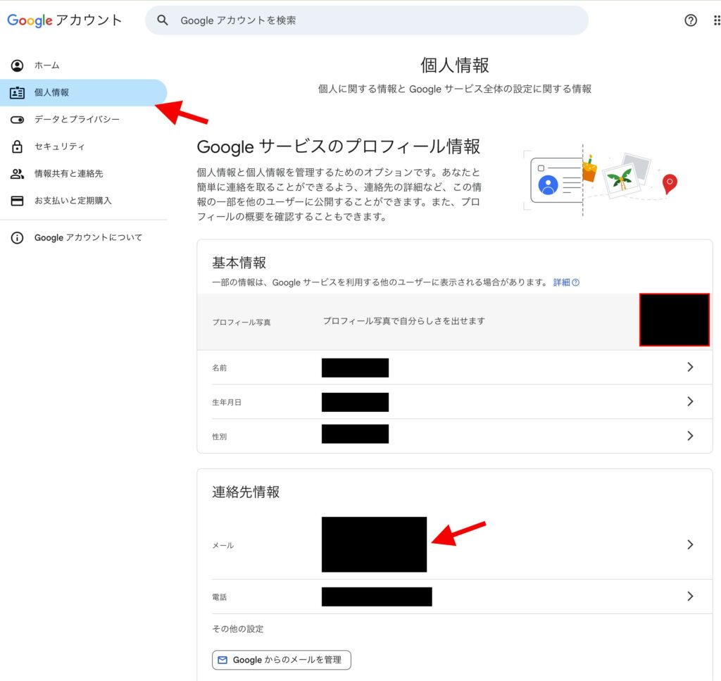 Googleアカウントのメールアドレス確認