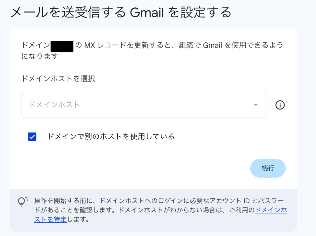 ドメインホスト